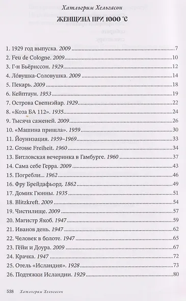 Женщина при 1000 °С - фото 3