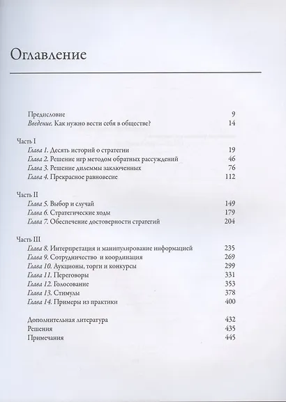 Теория игр. Искусство стратегического мышления в бизнесе и жизни - фото 5