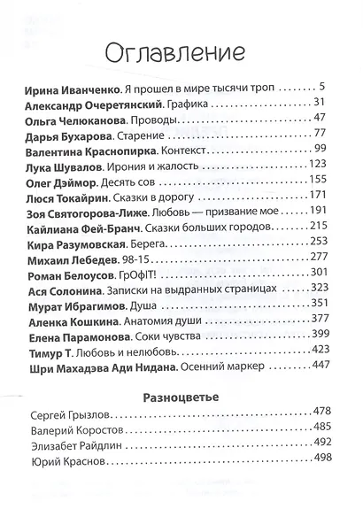 В начале всех миров. Поэзия - фото 2