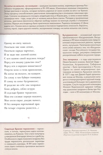 Песня про царя Ивана Васильевича, молодого опричника и удалого купца Калашникова - фото 4