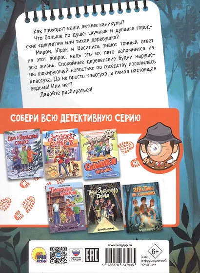 Детективы на каникулах - фото 2