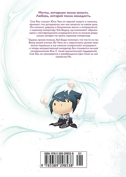 Расколотая битвой синева небес. Том 4 - Прощание с учителем (Battle Through the Heavens / Doupo Cangqiong). Маньхуа - фото 2