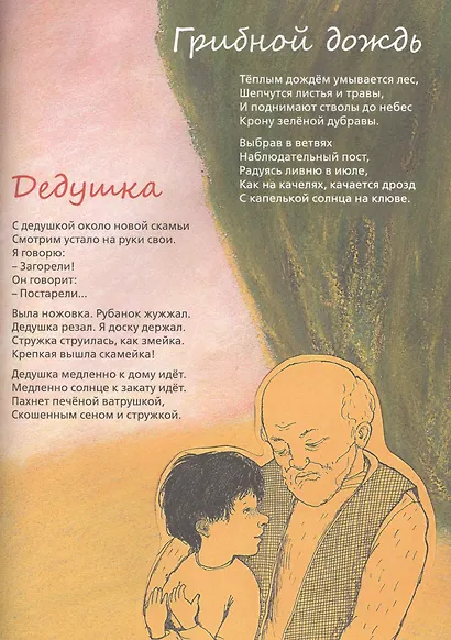 За мелом. Стихи для детей - фото 6