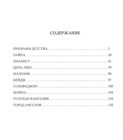 Призраки детства - фото 2