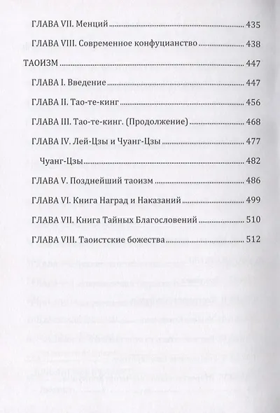 Великие религии Востока - фото 4