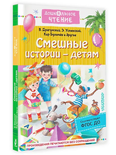 Смешные истории - детям - фото 3