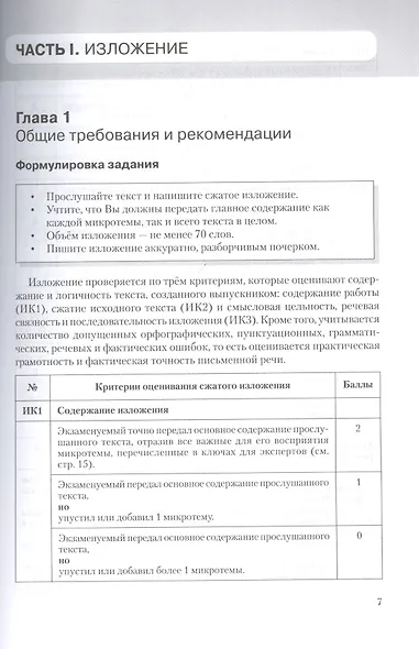 Идеальное изложение. Безупречное сочинение. Пособие для эффективной подготовки к ОГЭ по русскому языку - фото 4