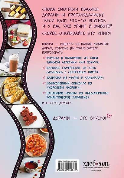 Пэгопаё! Ттокпокки, рамён, кимбап и другие рецепты из ваших любимых дорам - фото 2