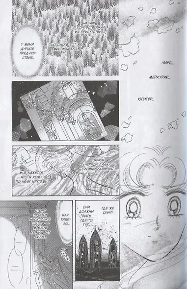 Сейлор Мун. Том 5 (Sailor Moon / Красавица воин Сейлор Мун). Манга - фото 3