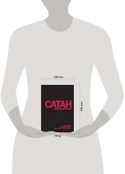 Сатан: Автобиография, рассказанная, Йегуде Бергу, автору книги "Сила каббалы" - фото 3