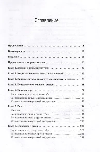 Психология эмоций. 2-е изд. - фото 8