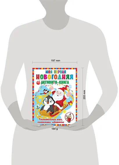 Моя первая новогодняя книга. Увлекательные игры, головоломки, лабиринты - фото 3