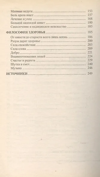 Здоровье. Что это такое и как его сохранить - фото 3