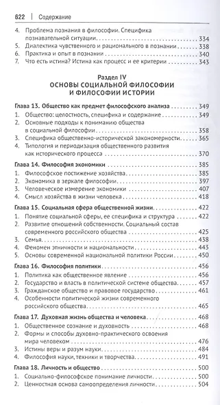 Философия с иллюстрациями. Учебник - фото 5