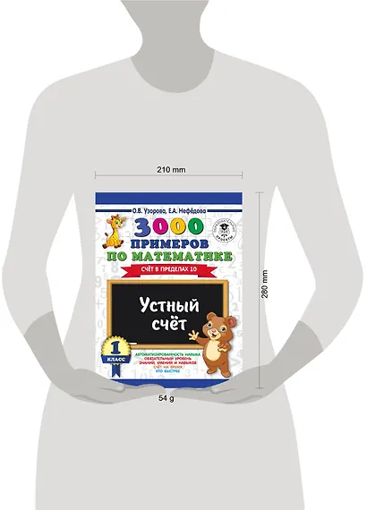 3000 примеров по математике. Устный счет. Счет в пределах 10. 1 класс - фото 3