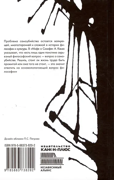 Суицид и эвтаназия в биоэтике: история и современность - фото 2