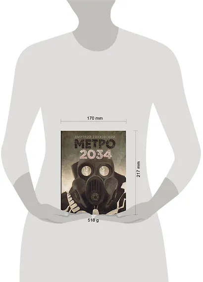 Глуховский(best) Метро 2034 - фото 3