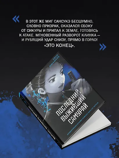 Последний выживший самурай. Том 2 (Last Samurai Standing) - фото 8