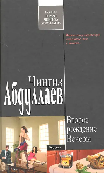 Второе рождение Венеры - фото 1