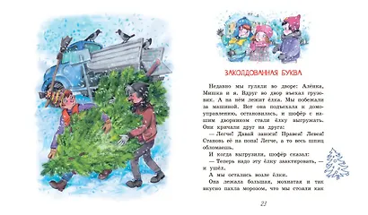Новогодние рассказы о школе. Веселые истории для самостоятельного чтения - фото 5