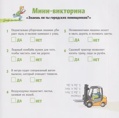 Машинки-помощники в городе - фото 5