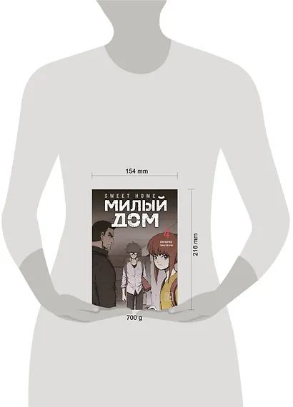 Милый дом. Том 4 (Sweet Home / Seuwiteu Hom). Манхва - фото 8