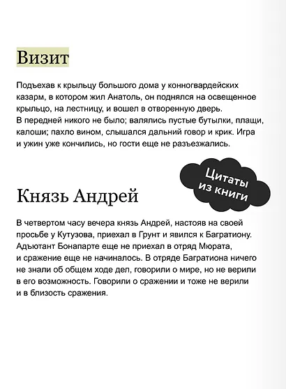 Война и мир. Том 1. Вечные истории - фото 7