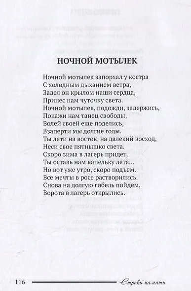 Строки памяти - фото 7
