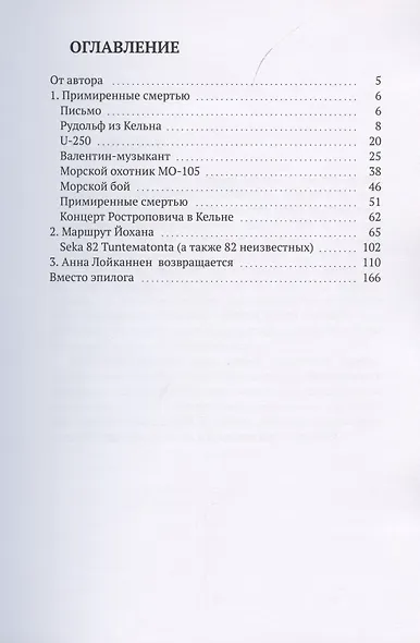 Бьеркезундская легенда - фото 2