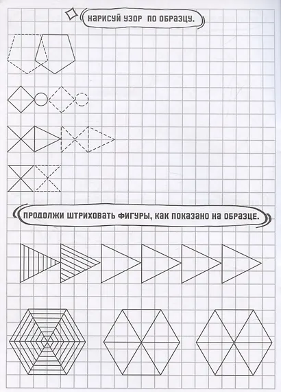 Графические диктанты. Обо всем на свете - фото 4