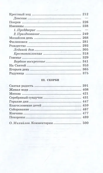 Лето Господне : повесть - фото 3