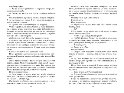 Лейкстоун. Книга 1. Спаси меня, если сможешь - фото 13