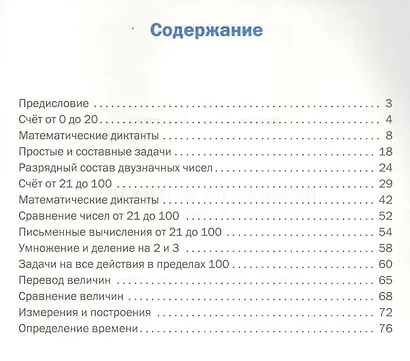 Тренажёр по математике. 2 класс. ФГОС - фото 2