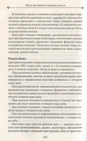 Ванга: как привлечь здоровье и деньги. Рецепты, молитвы, сонник, предметы силы - фото 5
