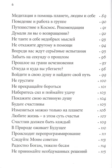 Человек — существо космическое. Божественный путь - фото 5