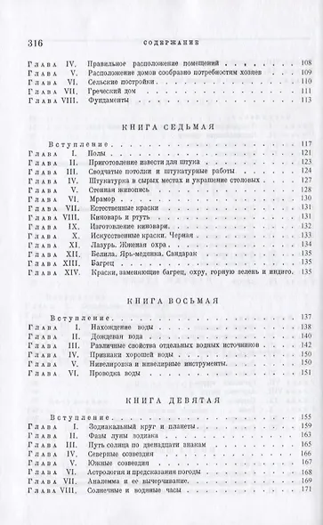 Десять книг об архитектуре - фото 4