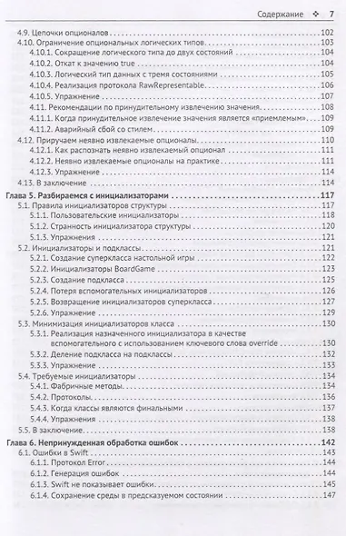 Swift подробно - фото 4