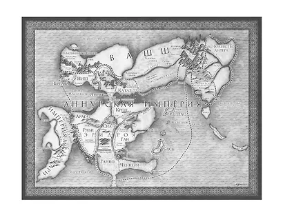 Хроники Нетесаного трона. Книга 1. Клинки императора - фото 4