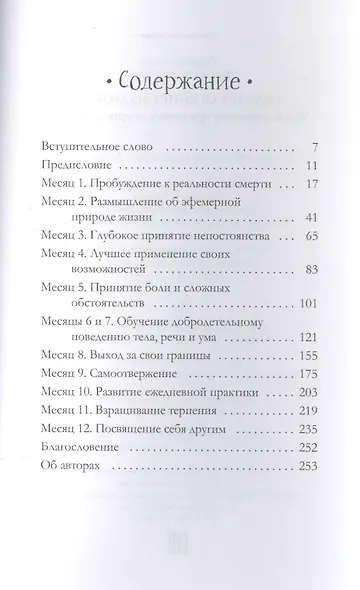 Тибетская книга мудрости. Жить уверенно, принимать смерть достойно - фото 2