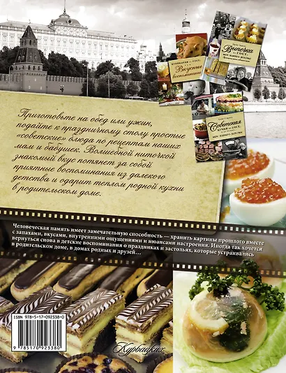 Советская кулинарная энциклопедия. Вкусно, как в кино! - фото 2