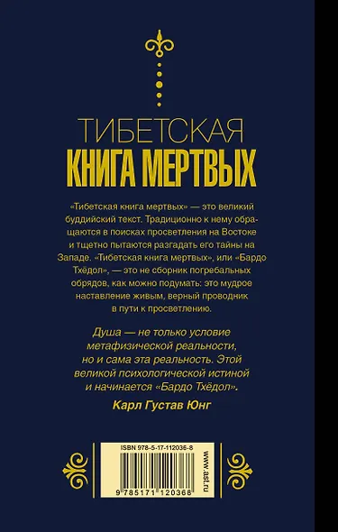 Бардо Тхёдол. Тибетская книга мертвых. - фото 2