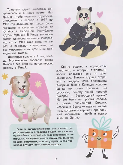 Подарки. Легенды, традиции, идеи - фото 3