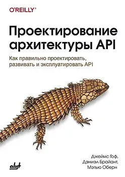 Проектирование архитектуры API - фото 1