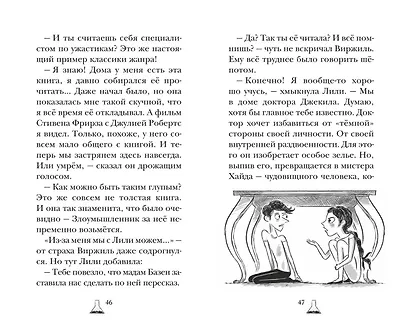 Дом доктора Джекила - фото 9