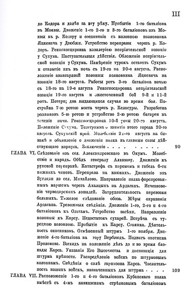 Описание боевой жизни 76-го пехотного Кубанского полка в минувшую войну 1877-1878 гг. - фото 4