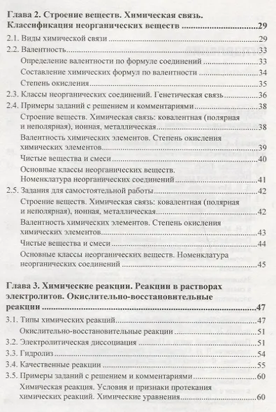 ОГЭ по химии. Практическая подготовка: учебное пособие (+DVD) - фото 3