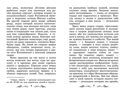 Бедная Лиза: повести - фото 11