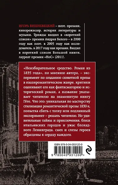 Неизбирательное сродство - фото 2