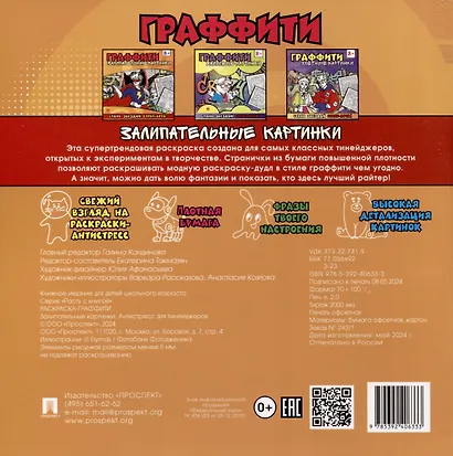 Раскраска-граффити. Залипательные картинки - фото 4