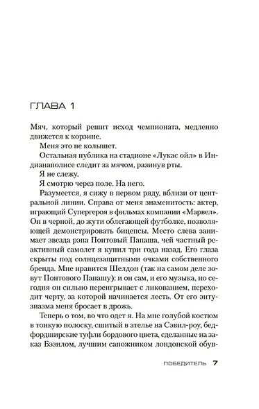 Победитель - фото 7